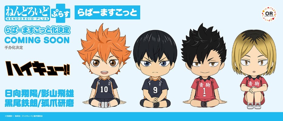 粘土人PLUS 排球少年 日向翔阳/影山飞雄/黑尾铁朗/孤爪研磨 橡胶公仔