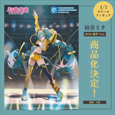 初音未来 17周年