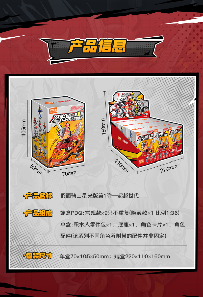 假面骑士星光版第1弹-超越世代