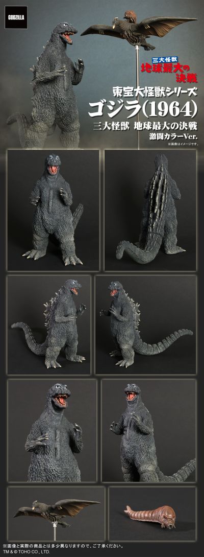 东宝大怪兽系列 哥斯拉（1964）三大怪兽 地球最大决战 激战配色