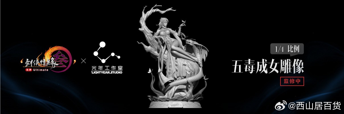 剑网3 蛇引迷心 · 五毒成女