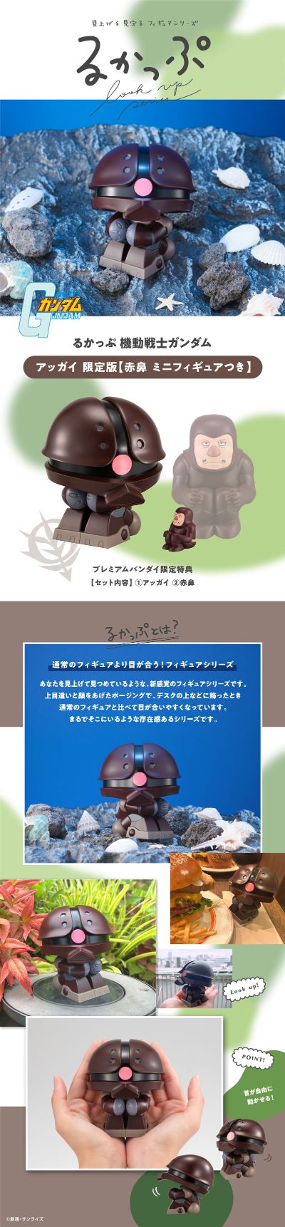 Look Up 机动战士高达 龟霸