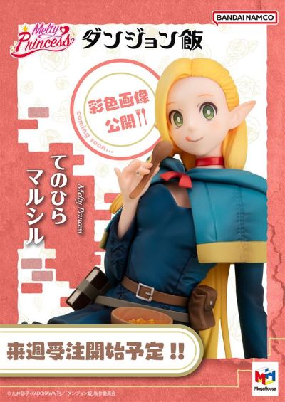 Melty Princess 迷宫饭 掌中玛露西尔