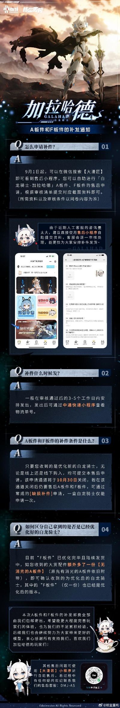 白龙骑士 加拉哈德