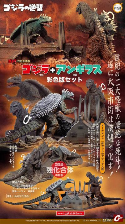 哥斯拉摆件特摄大百科 哥斯拉 1955 + 安吉拉斯 1955 彩色版套装