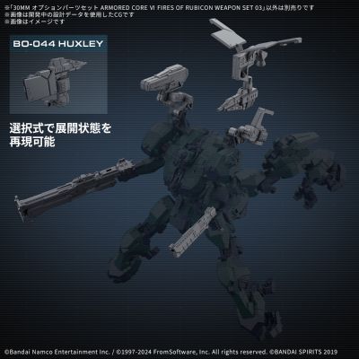 30MM 选装配件包 机战佣兵VI 境界天火 武器配件包 03