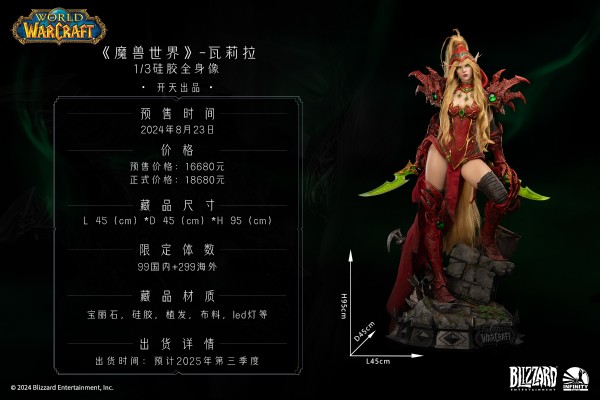 魔兽世界 瓦莉拉 硅胶全身像