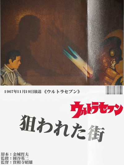 S.H.Figuarts 赛文奥特曼 诸星・团