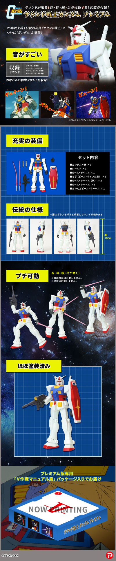 声效战士高达 特别版