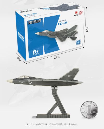 1/150 FC-31战斗机