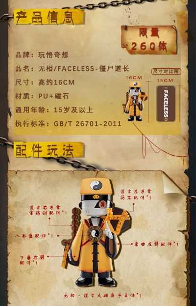 无相系列第五弹 僵尸道长