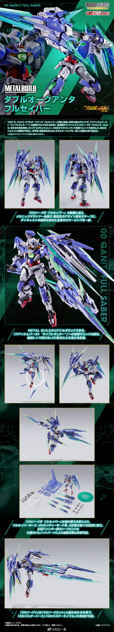 METAL BUILD 量子型00高达 全刃装