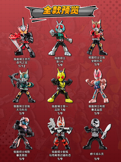 假面骑士星光版第1弹-超越世代