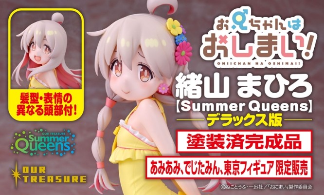 别当哥哥了！ 绪山真寻[Summer Queens]