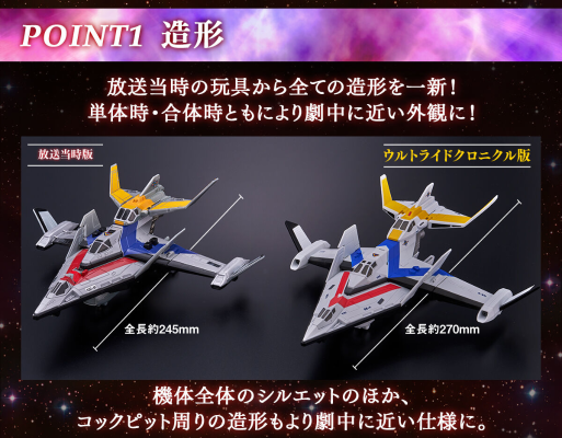 经典奥特战机  胜利神鹰