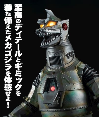 UA Monsters  机械哥斯拉（1974）