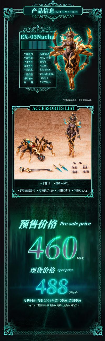 武机姬系列  EX-03 纳珂娅