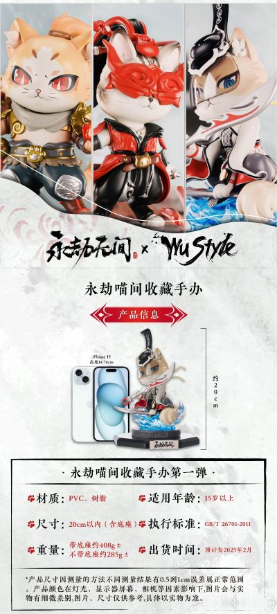 永劫无间 永劫喵间系列收藏手办