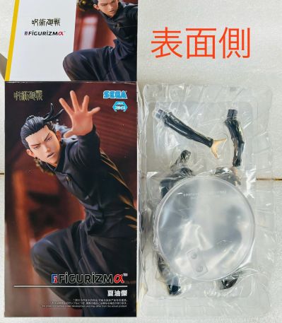 FIGURIZMα 咒术回战 第二季 夏油杰