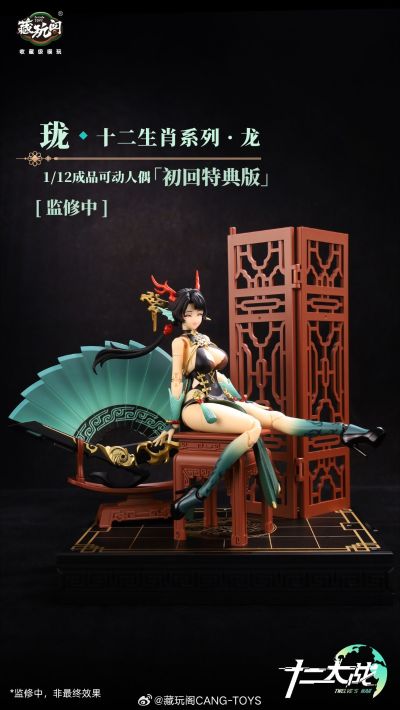 十二大战 小青龙·珑
