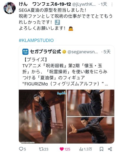 FIGURIZMα 咒术回战 第二季 夏油杰