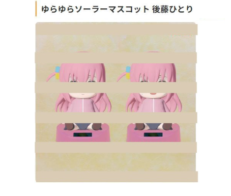 孤独摇滚！ 摇摇太阳能摆件 后藤独