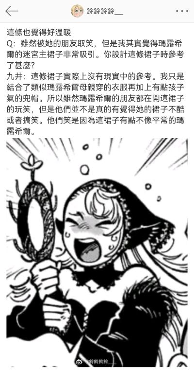 粘土人#2385 迷宫饭  玛露西尔
