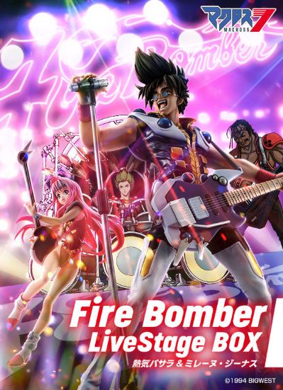 超时空要塞7 Fire Bomber 演唱舞台 套装