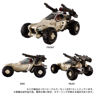 戴亚克隆 ＜D＞载具/套装6