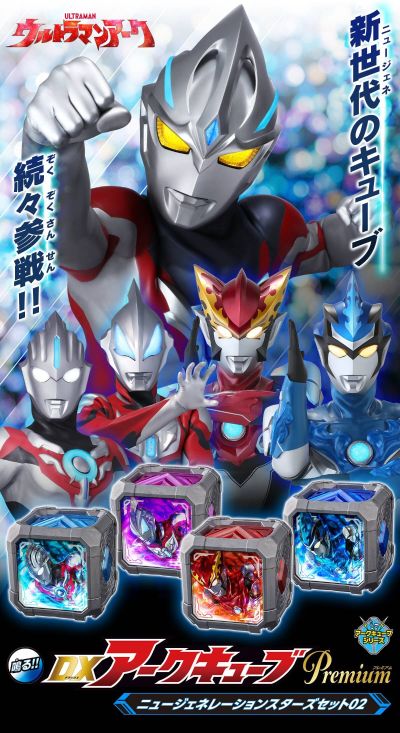 DX亚刻魔方Premium  新生代英雄套装02（暂译）