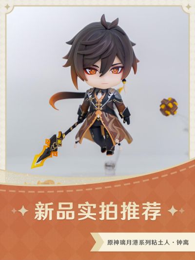 粘土人#2582 原神 钟离