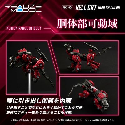 REALIZE MODEL RMZ-004 地狱猫 盖洛斯配色