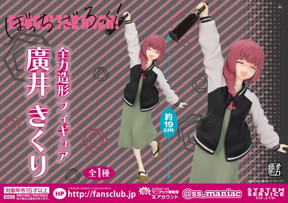 孤独摇滚！全力造形人偶 广井菊理