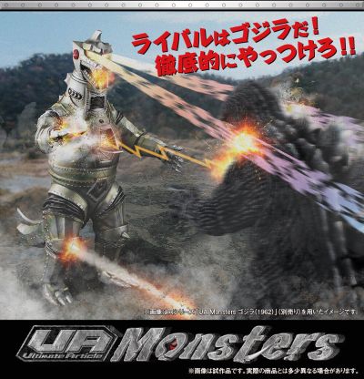 UA Monsters  机械哥斯拉（1974）