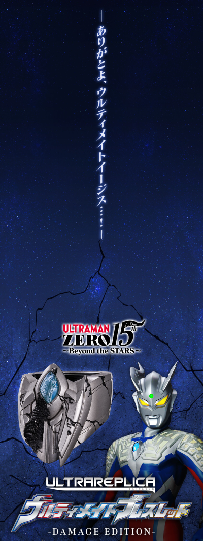 奥特复刻  终极手镯-损坏版-