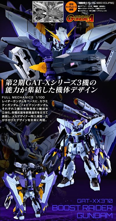 FULL MECHANICS 1/100  进阶型劫掠高达（暂译）