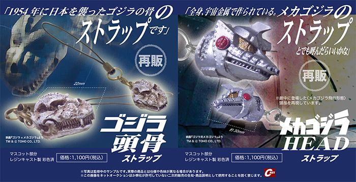 机械哥斯拉头部挂件