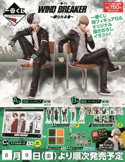 一番赏 防风铃 ～可靠的人～ A奖 樱遥