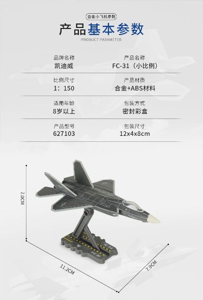 1/150 FC-31战斗机
