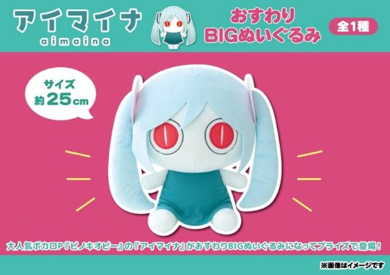 Aimaina 大号坐姿毛绒玩偶