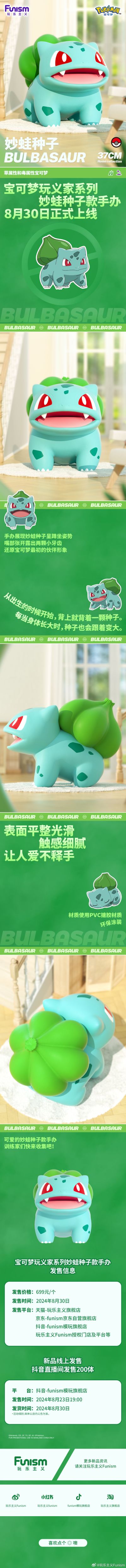 宝可梦玩义家系列 妙蛙种子