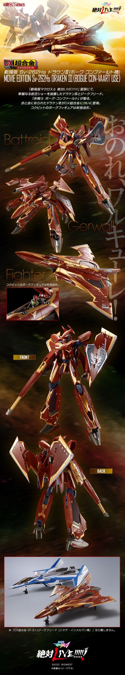 DX超合金 剧场版 Sv-262Hs 龙三（博格·康瓦尔特机）