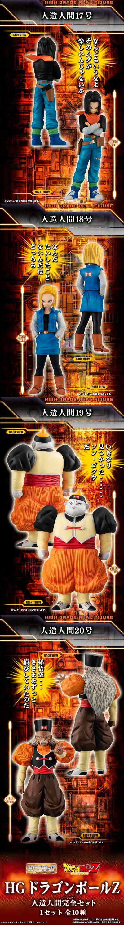 HG 龙珠Z 人造人完全套装【PB限定】