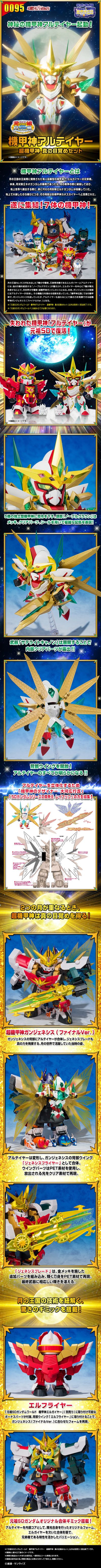 元祖SD高达世界 机甲神艾尔提亚 超机甲神 真觉醒套装