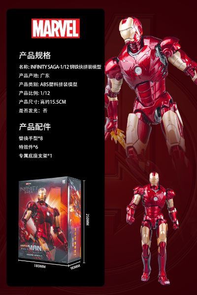 漫威无限传奇系列 钢铁侠 钢铁侠 3号装甲