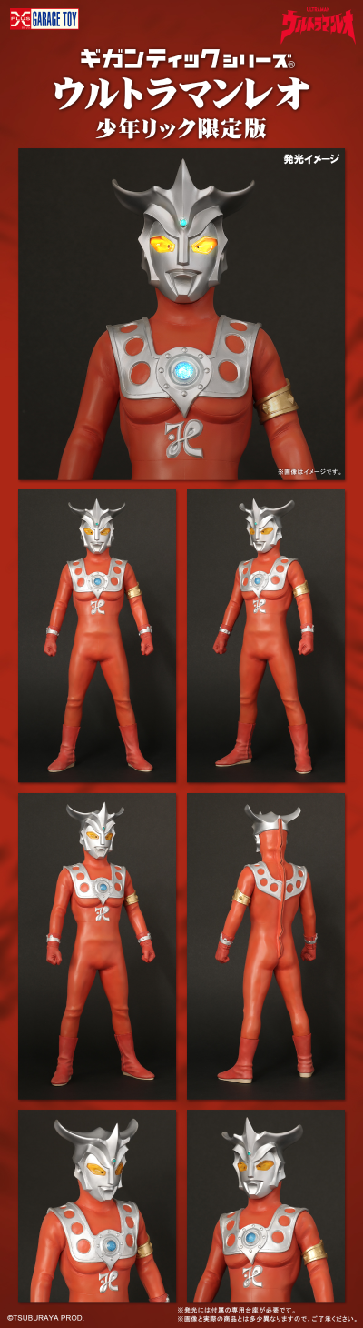 巨型系列 雷欧奥特曼