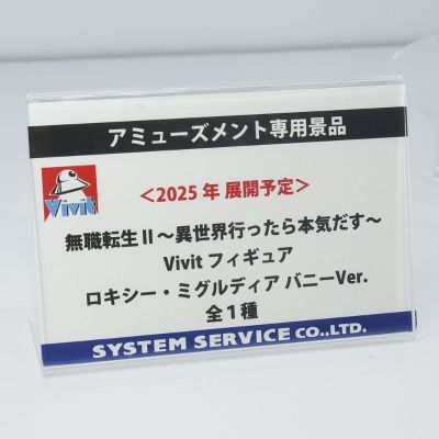 Vivit 无职转生2 ~到了异世界就拿出真本事~  洛琪希·米格路迪亚 兔女郎