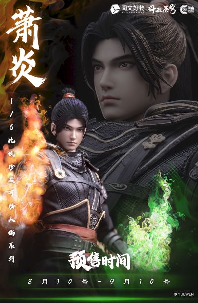 斗破苍穹 萧炎 中州版