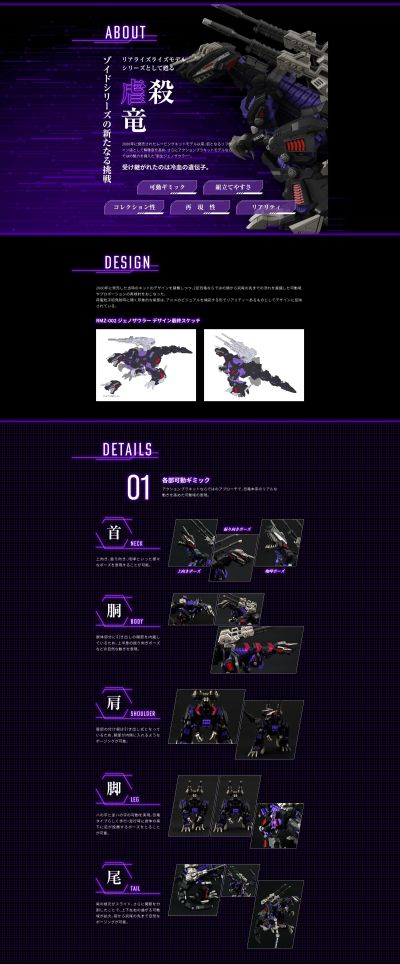 REALIZE MODEL 索斯机兽  RMZ-02 咆哮虐杀龙