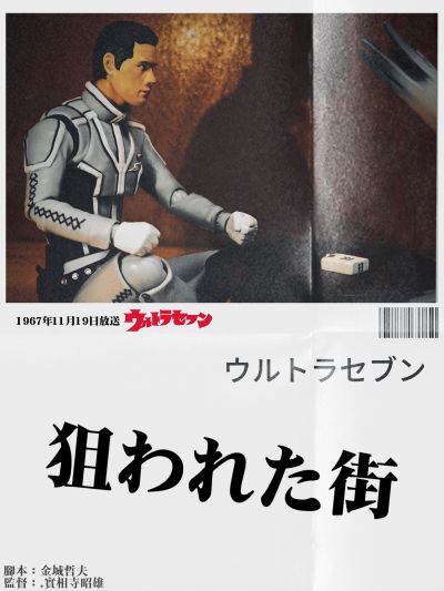 S.H.Figuarts 赛文奥特曼 诸星・团